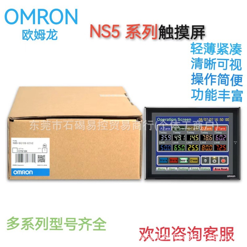 欧姆龙原装触摸屏NS5-TQ00B-V2  NS5-TQ00B-ECV2全新议价出售