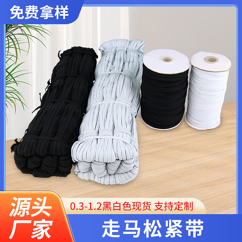 3mm-15mm黑白色高弹力走马带橡筋袖口松紧 扁橡筋 有散装可按斤卖