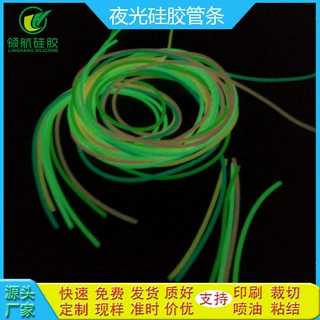 免费拿样夜光硅胶管条可循环永久发光环保夜光硅胶管条