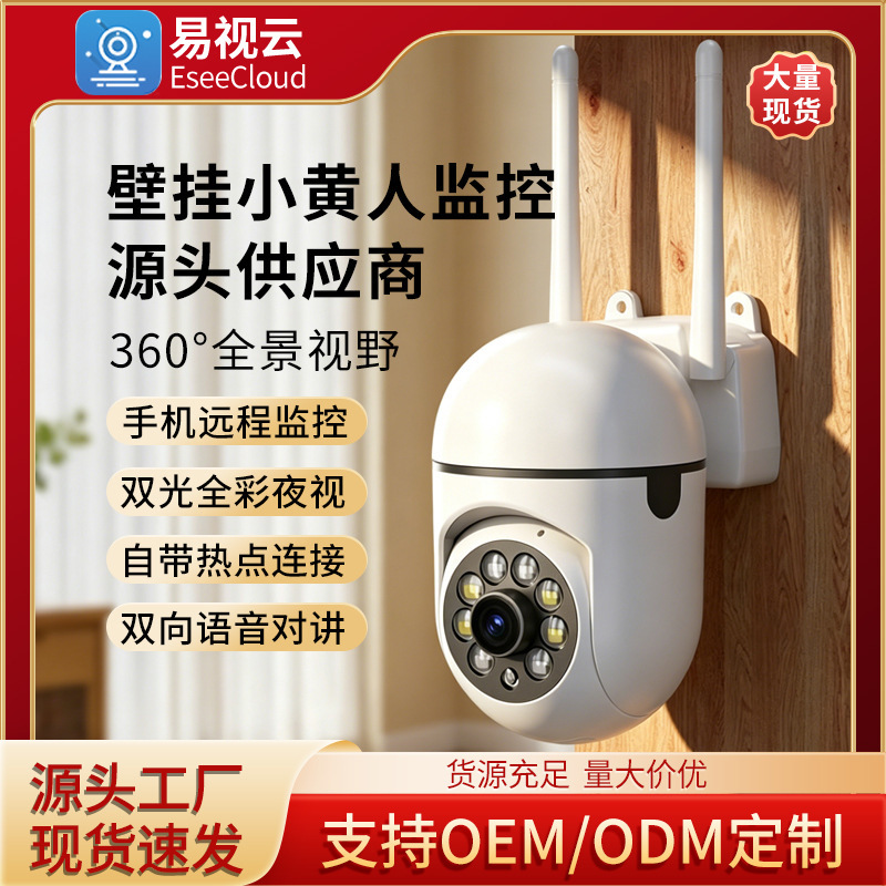 High-Definition Home Surveillance Cameras, Mobile Phone and Computer Remote Viewing Indoor Monitors, Night Vision Monitoring Wholesale High-Definition Home Surveillance Cameras, Mobile Phone and Computer Remote Viewing Indoor Monitors, Night Vision Monitoring Wholesale
