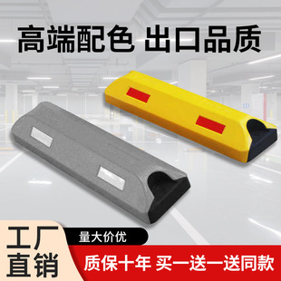 Parking Space Blocker Rubber Car Stopper Garage Limiter Reverse Wheel Locator Rubber and Plastic Ground Pile Export Quality