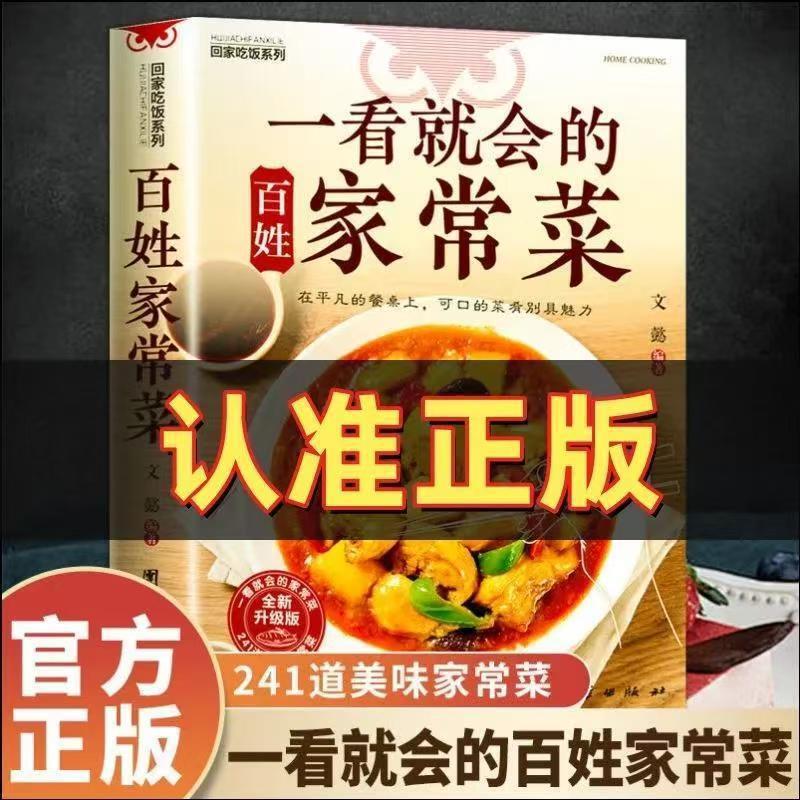 A Complete Collection of Home-Cooked Dishes That Can Be Learned at a Glance. a Complete Collection of Home-Cooked Dishes for Beginners. a Book of Chinese Food on the Tip of the Tongue A Complete Collection of Home-Cooked Dishes That Can Be Learned at a Glance. a Complete Collection of Home-Cooked Dishes for Beginners. a Book of Chinese Food on the Tip of the Tongue