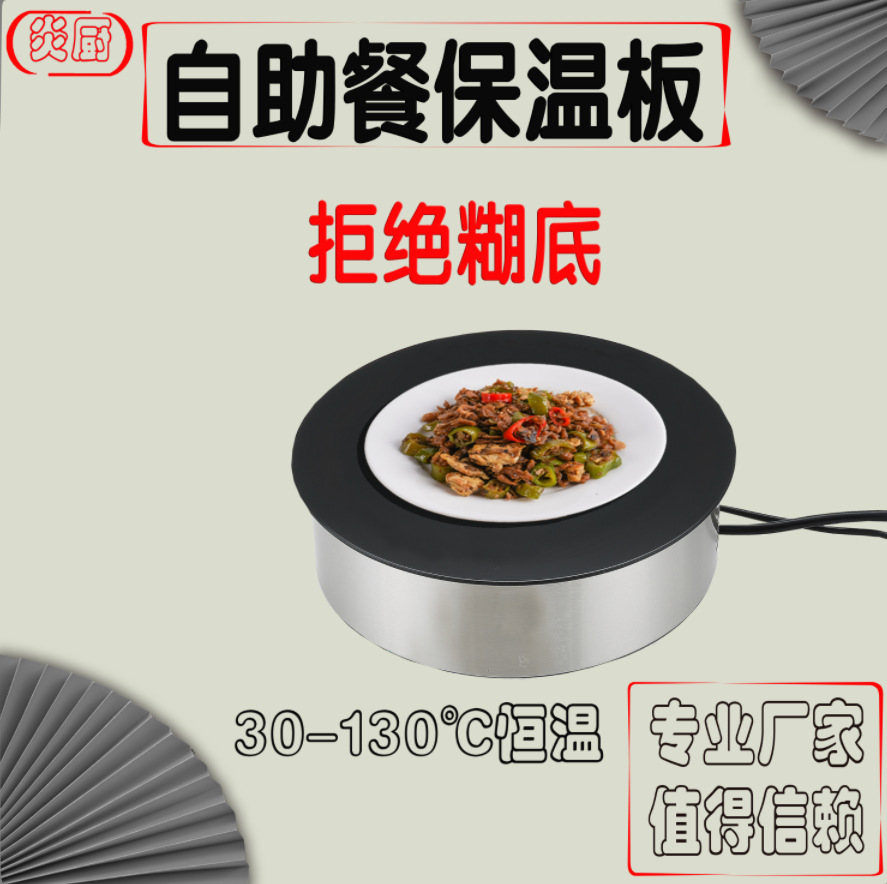 商用嵌入式圆形保温暖菜炉保温炉大排档酒店餐厅电加热跨境热销