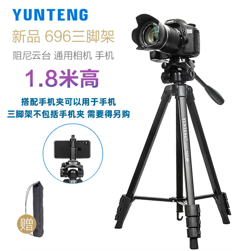 Yunteng 696 SLR tripod 1.8 meters high universal mobile phone bracket prone to shoot vlog shake audio and video live broadcast rack Yunteng 696 SLR tripod 1.8 meters high universal mobile phone bracket prone to shoot vlog shake audio and video live broadcast rack