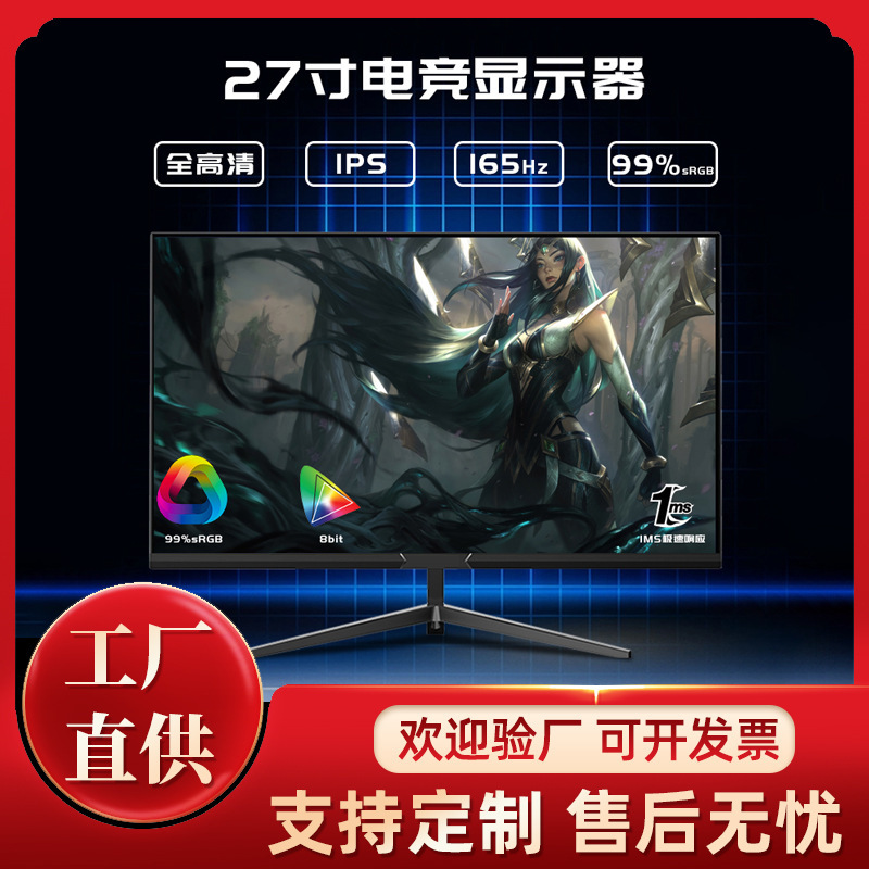 27-inch e-sports monitor HD eye protection low blue light face-to-face game LCD desktop computer screen manufacturer