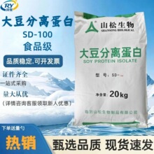 大豆分离蛋白SD-100食品级凝胶型肉制品千页豆腐肉丸用现货供应