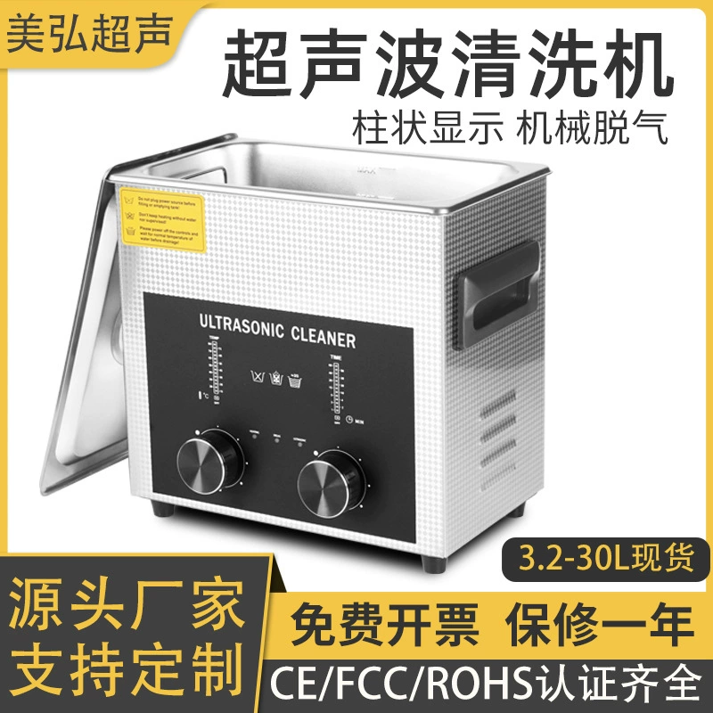 Усовершенствованная коммерческая малогабаритная ультразвуковая машина для очистки лабораторных и стоматологических инструментов, рыболовных катушек и автомобильных топливных форсунок.