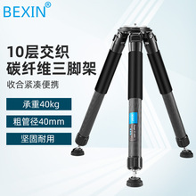 贝欣三脚架碳纤维无中轴紧凑便携观鸟风光tripod专业照相机三角架
