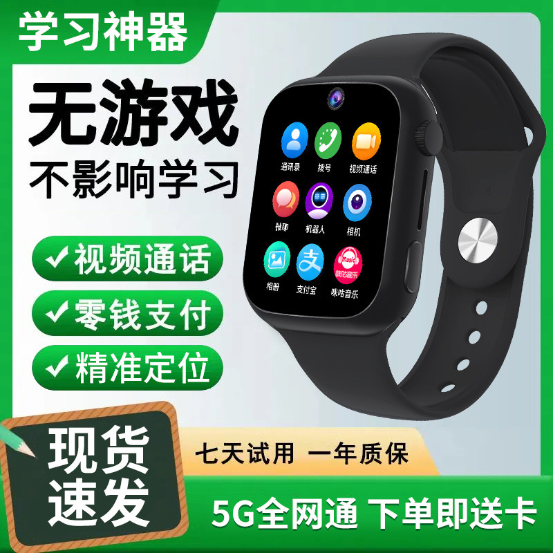 25新款5G华强北S9全网通儿童电话手表智能插卡学生多功能定位