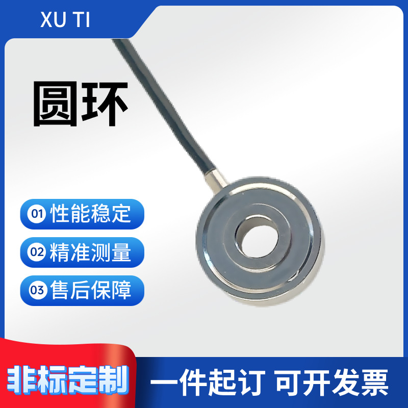 环形通孔测力传感器高精度穿轴中空压力称重螺栓预紧力测试小地磅