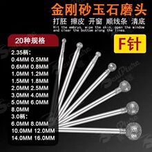 金刚石磨头星月打孔针喇叭玉雕刻字玉石雕刻圆球型形电磨头F针