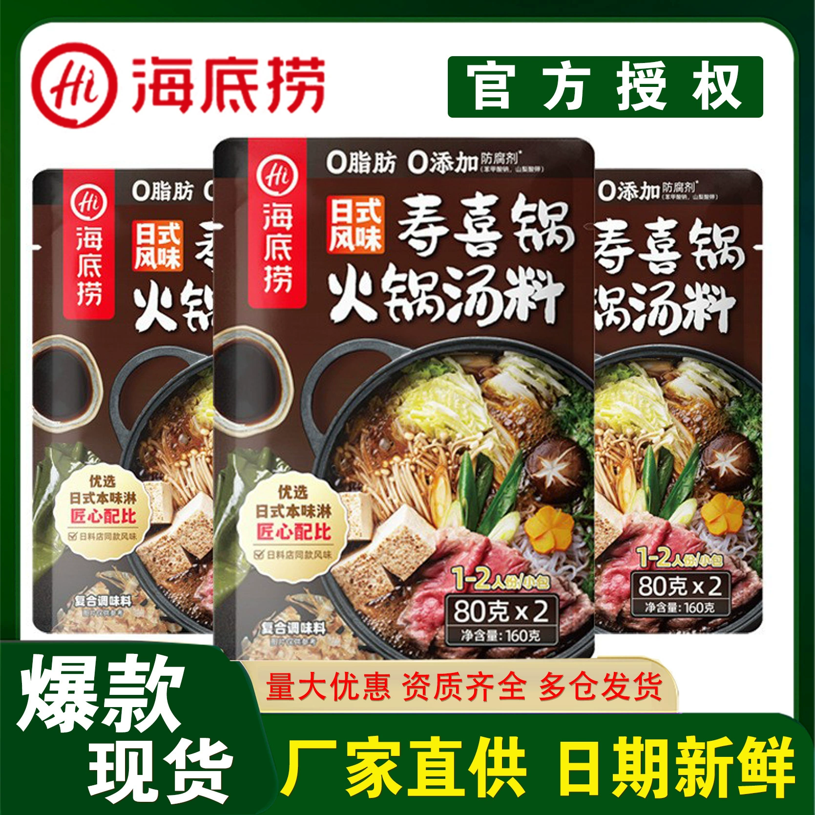 Haidilao Shouxi Горячий горшок суп из супа Канто Бао Японский вкус приправы Чунцинский горячий горшок