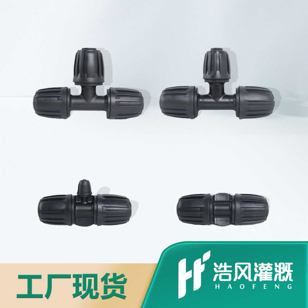 20PE管锁扣接头三通直通弯头 微喷滴灌接头 农业园艺灌溉管接头
