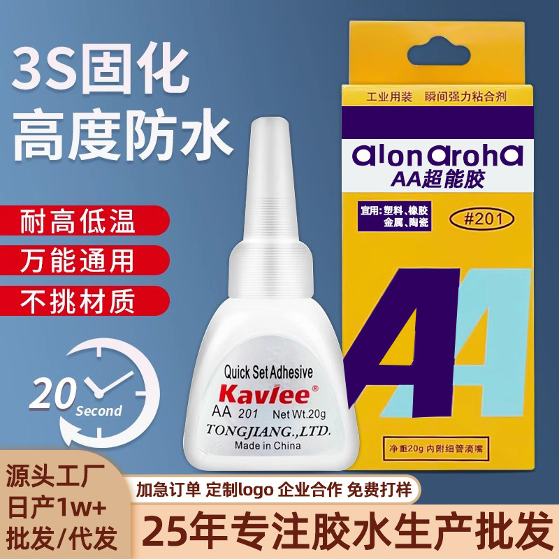厂家批发阿隆发201胶水AA超能胶阿隆发胶水皮革木材金属石材陶瓷
