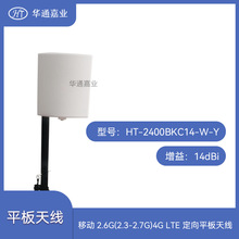�Aͨ�ΘI�Ƅ�2.6G��2.3-2.7G��4G LTE 14DB����ƽ���쾀