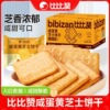 比比赞芝士咸味饼干闲趣整箱小包装零食小吃休闲食品散装多口味A|ms