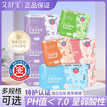 艾叶卫生巾日夜用艾舒宝纯棉柔姨妈巾超薄护垫工厂卫生巾整箱批