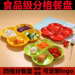 減肥餐盤分格水果盤滷水拼盤分餐盤密胺定量盤子食品級四格快餐盤