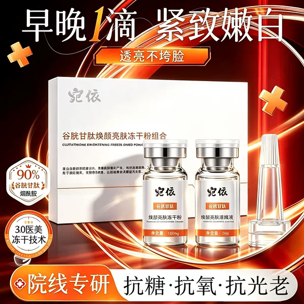 Xianghe Glutathione Freeze-Dried Powder Beauty Salon Nicotinamide Rejuvenation Clinic-Level Repair Active Brightening Skin Tone Kit