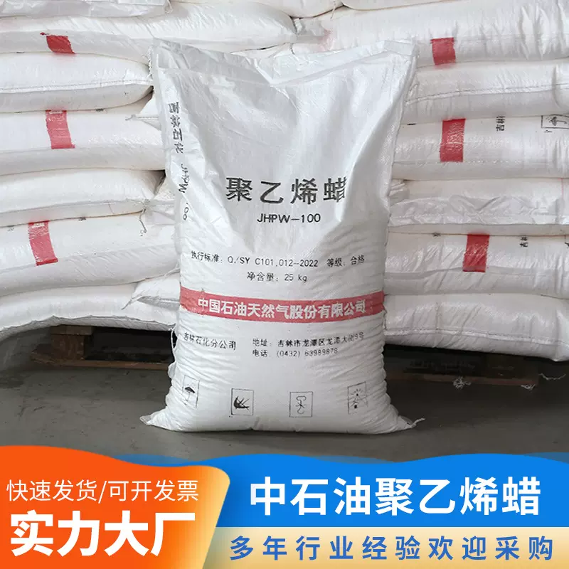 聚乙烯蜡JHPW-100现货速发25kg/袋白色圆片状聚乙烯蜡PE蜡润滑剂
