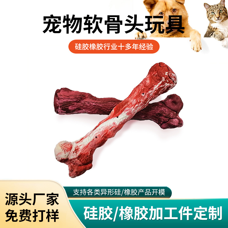 仿真宠物玩具耐撕咬逗猫玩具宠物用品橡胶骨头耐磨狗狗啃咬玩具