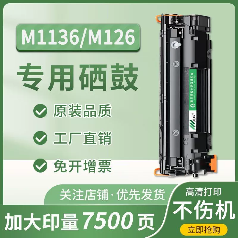 Подходит для картриджа HP m1136 1106m126a/nwP1007HP11081008, картриджа с чернилами CC388a