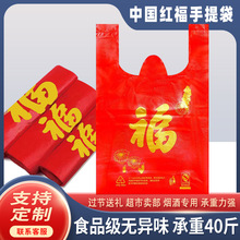 塑料袋红色福字加厚背心手提式大小中号购物礼品袋子包装批发