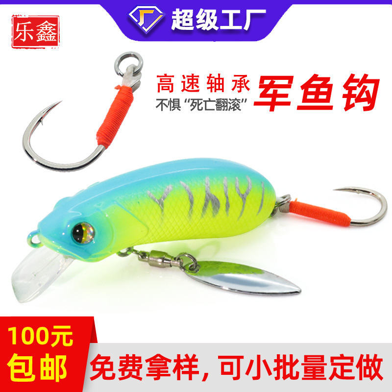 Lexin Cc60Cc50 Luya Bait Rock Fat Man Rotating Sequin Single Hook Mino Mandarin Fish Military Fish Freshwater Fake Bait