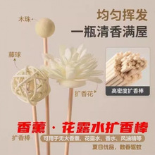 花露水香薰棒驱蚊香水扩香条室内无火藤条纤维持久散香氛挥发棒杆