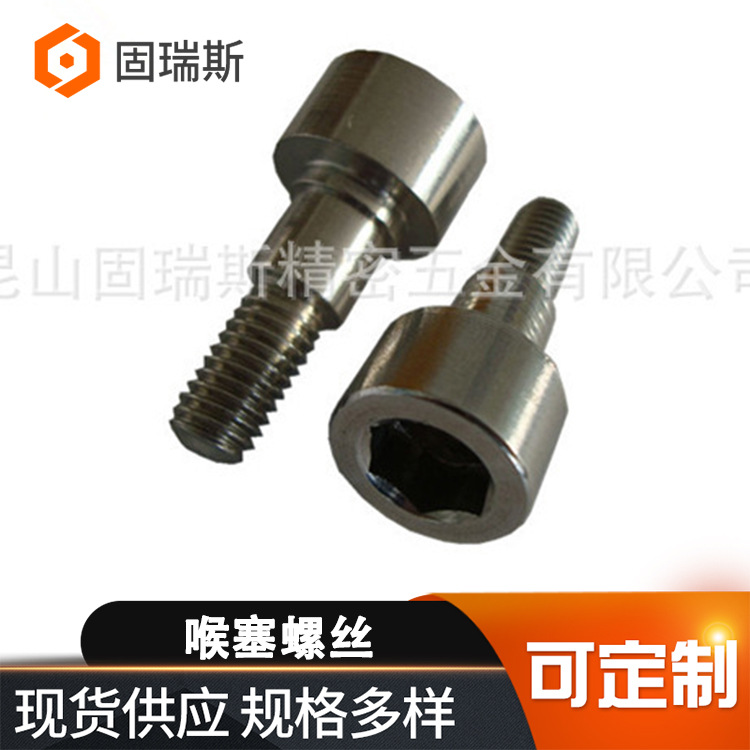 厂家供应SO7379内六角塞打螺丝喉塞螺丝内六角圆柱头轴肩螺钉
