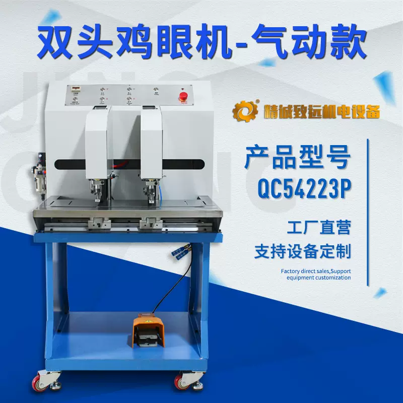 厂家直供双头鸡眼机 压力可调节 气动机器操作简单 性价比高