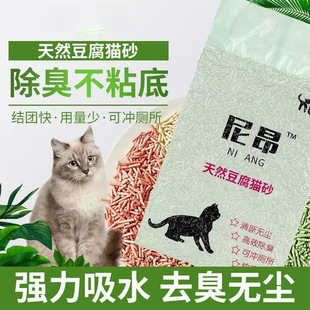 Tofu cat litter deodorization sterilization dust-free cat toilet tofu litter 6L wholesale non -10kg 10.00kg factory a wholesale
