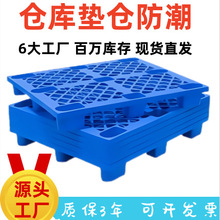 重庆力优1210塑胶卡板仓库垫板叉车物流周转网格轻型九脚塑料托盘