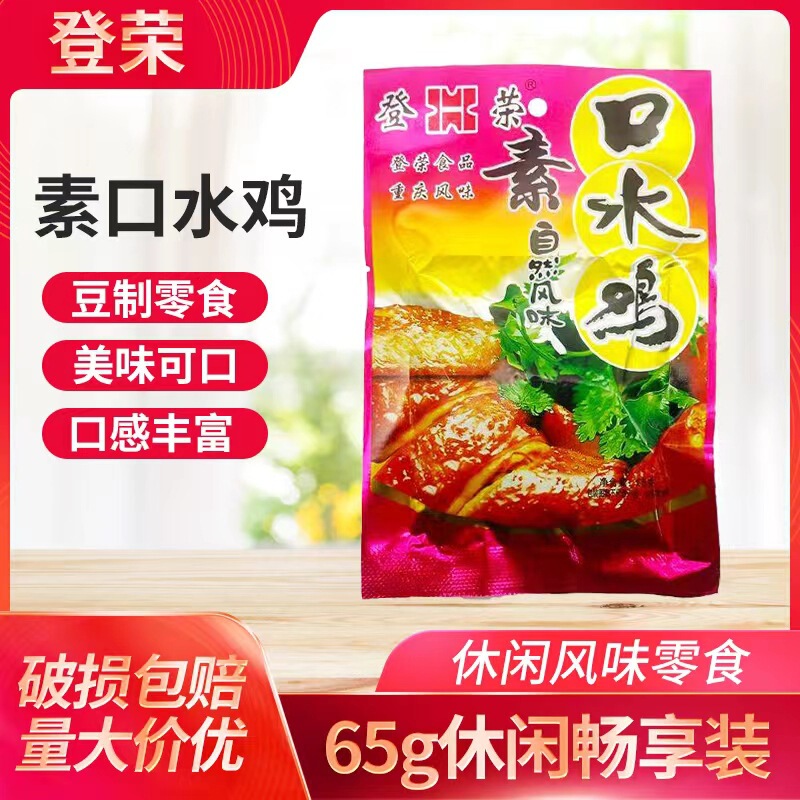 Dengrong saliva chicken 65g spicy vegetarian office snacks Chongqing specialty Dengrong bean vegetarian saliva chicken free shipping