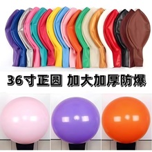 36寸超大气球加厚正圆哑光汽球马卡龙乳胶气球公园卖地爆球儿童
