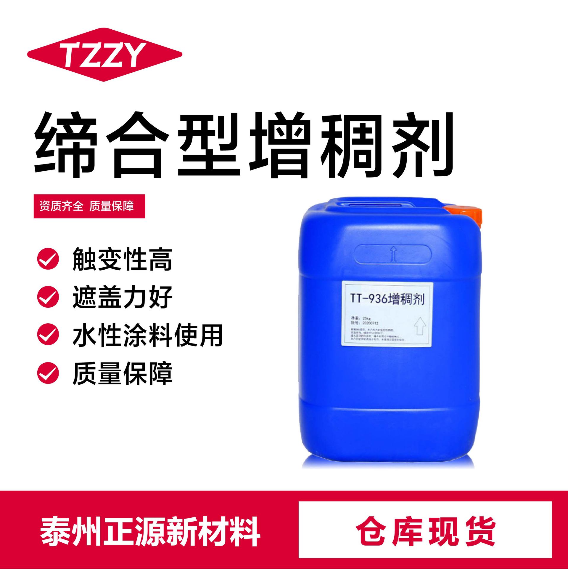 缔合型增稠剂水性涂料乳液助剂遮盖力好缔合型增稠剂