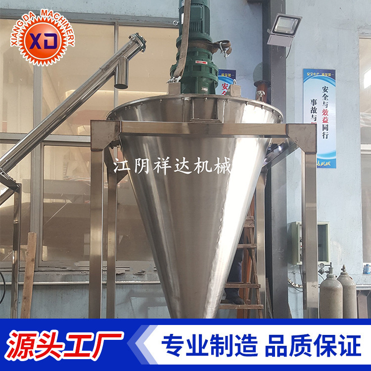 SHJ-锥形混合机 锥型混合机 干粉混合机 卧式混合机