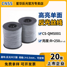 星华反光丝反光材料批发供应反光切丝反光线高亮双面反光切丝膜