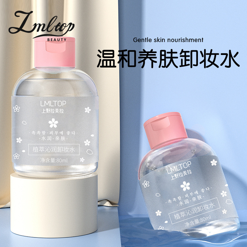 Lmltop植物抽出温和クレンジング水ヒアルロン酸アミノ酸積雪草顔唇クレンジング液|undefined