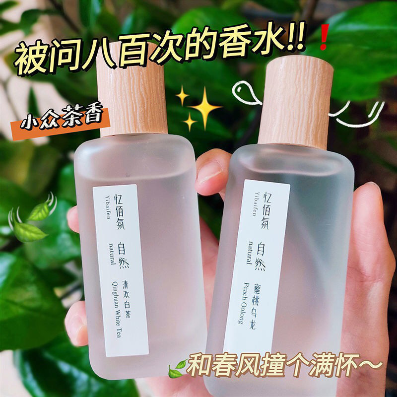 人気の Yibai フレグランス ティー フレグランス 男性と女性用、持続性のある軽い香り、新鮮で自然な香り、持続性のある工場卸売直販|undefined