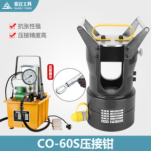 Co-60S Hydraulic Pliers Split-Type Crimping Pliers 60t Wire Clamp Casing Wire Crimping Machine Steel Core Aluminum Stranded Wire