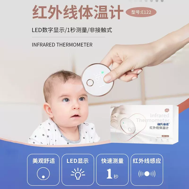 海氏海诺红外线体温计儿童温度计婴儿圆饼额温计电子体温表E122