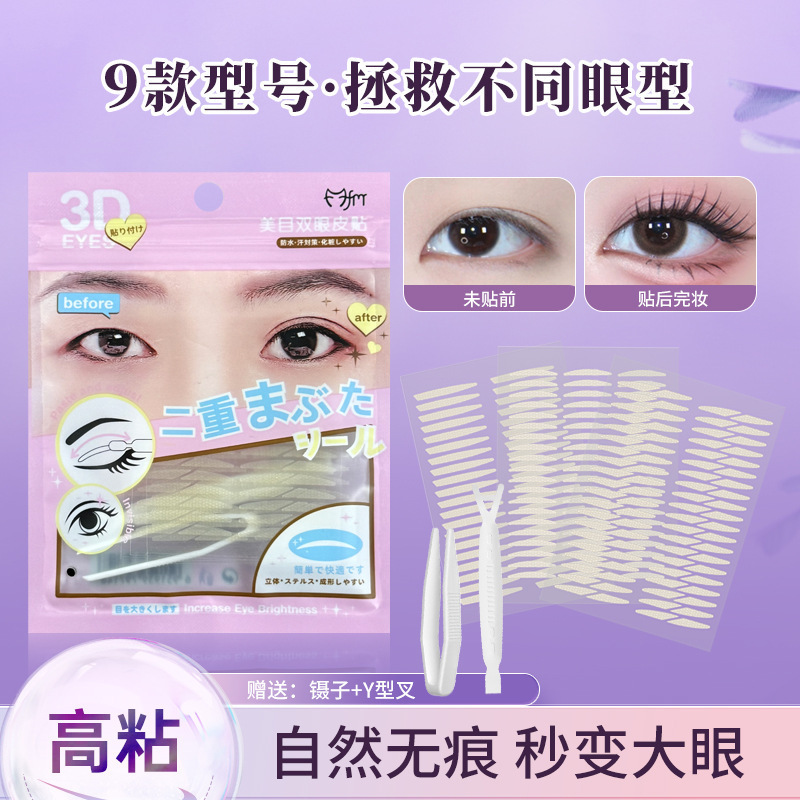 超粘哑光双眼皮贴隐形无痕自然蕾丝肿眼泡单眼皮化妆刷专用美目贴|undefined