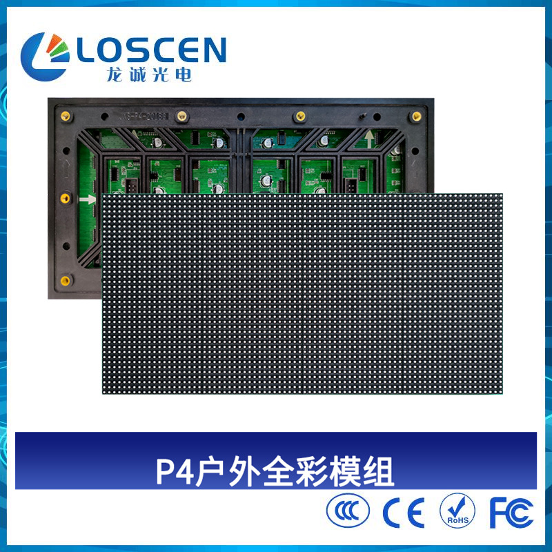 P2.5P3P3.91P4.81P5P6P8P10室内户外LED全彩单元板模组广告屏幕