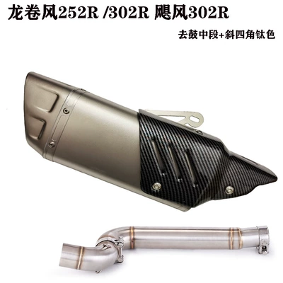 Motorcycle exhaust pipe | Section - middle-section-scorpio-oblique-four-corner-titanium-anti-carbon-fiber-cover