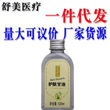 百年护肤护肤甘油 皮肤外用滋润保湿甘油 男女通用一件代发 新货
