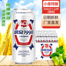 漓泉1998啤酒小度特酿整箱500ml*12听装清爽8度黄啤