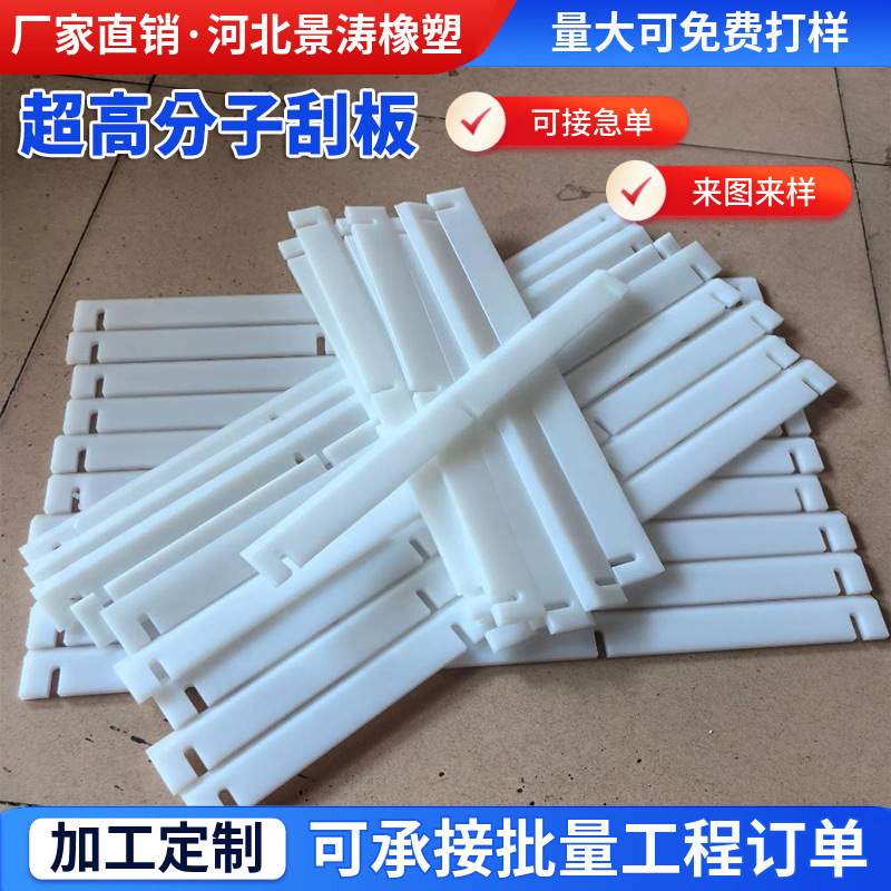 高分子塑料机械配件白色超高分子聚乙烯刮板UPE条塑料固定条厂家
