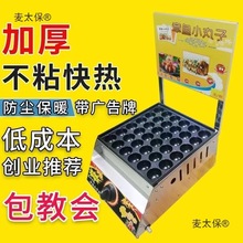不粘锅章鱼小丸子机商用摆摊燃气双板鱼丸炉鸟蛋机鸟蛋炉鹌麦太保