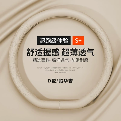 Cover Modification – Steering wheel cover - type-d-shaohua-apricot-default